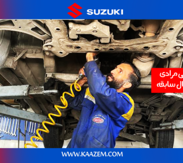 تعمیر سوزوکی،تعمیر تخصصی سوزوکی ویتارا،تعمرگاه سوزوکی،تعمیر ویتارا