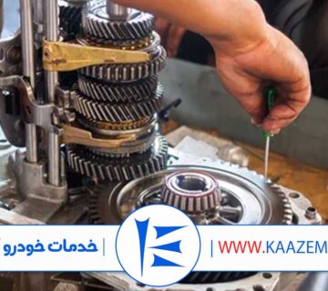 تعمیر گیربکس اتوماتیک در تهران
