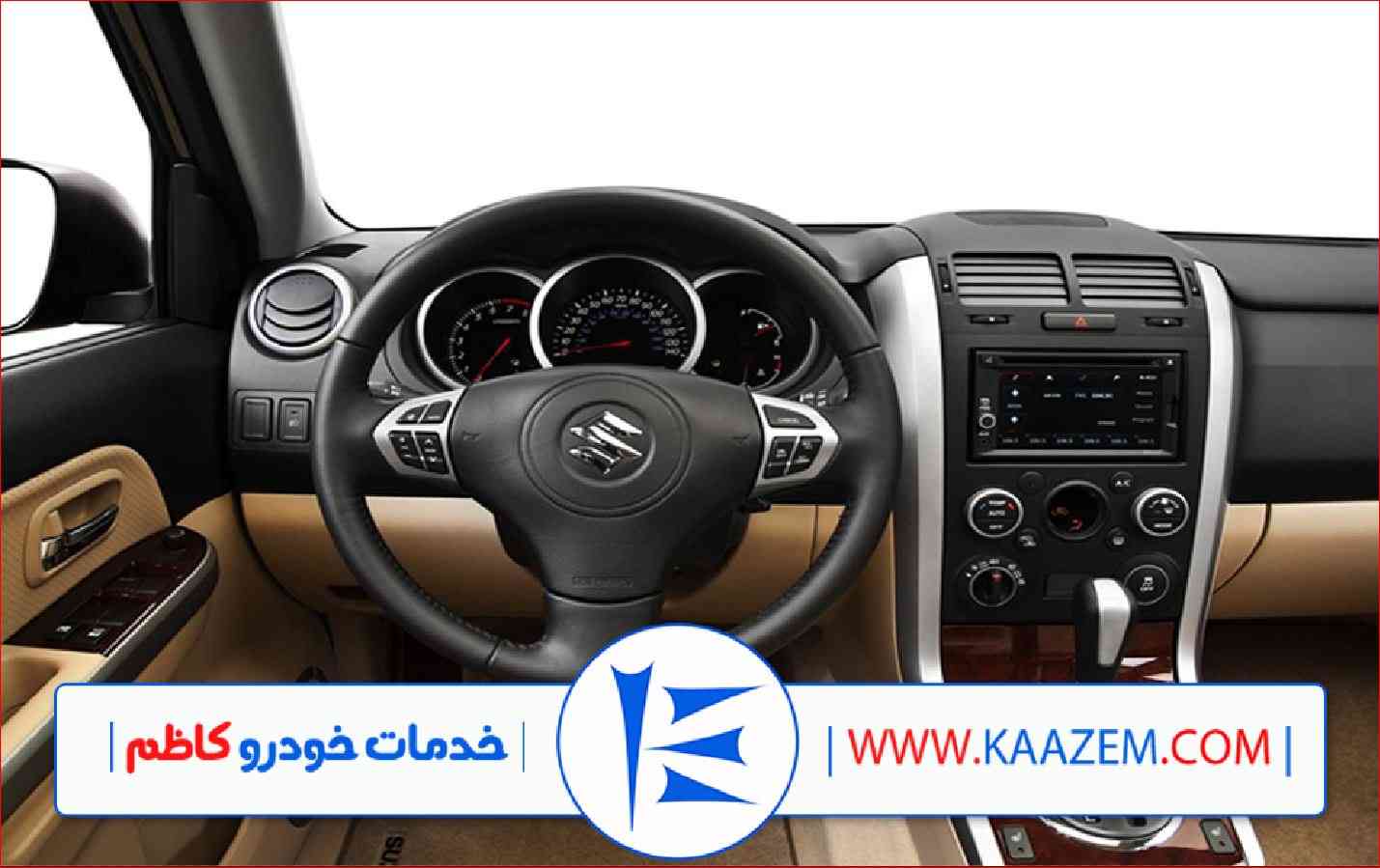 تعمیر ویتارا