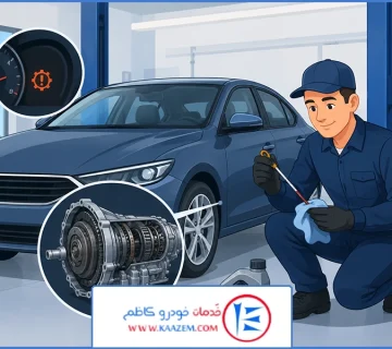 چراغ گیربکس | چرا چراغ گیربکس روشن شده است؟