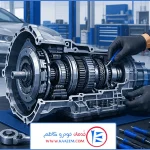 نگهداری گیربکس اتوماتیک | راهنمای کامل نگهداری گیربکس اتوماتیک