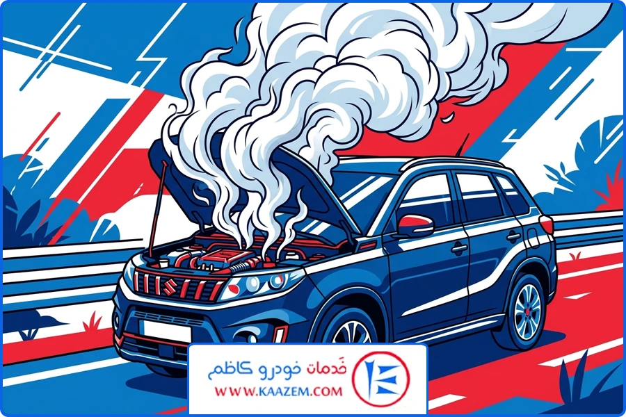 علل داغ شدن | داغ کردن سوزوکی ویتارا