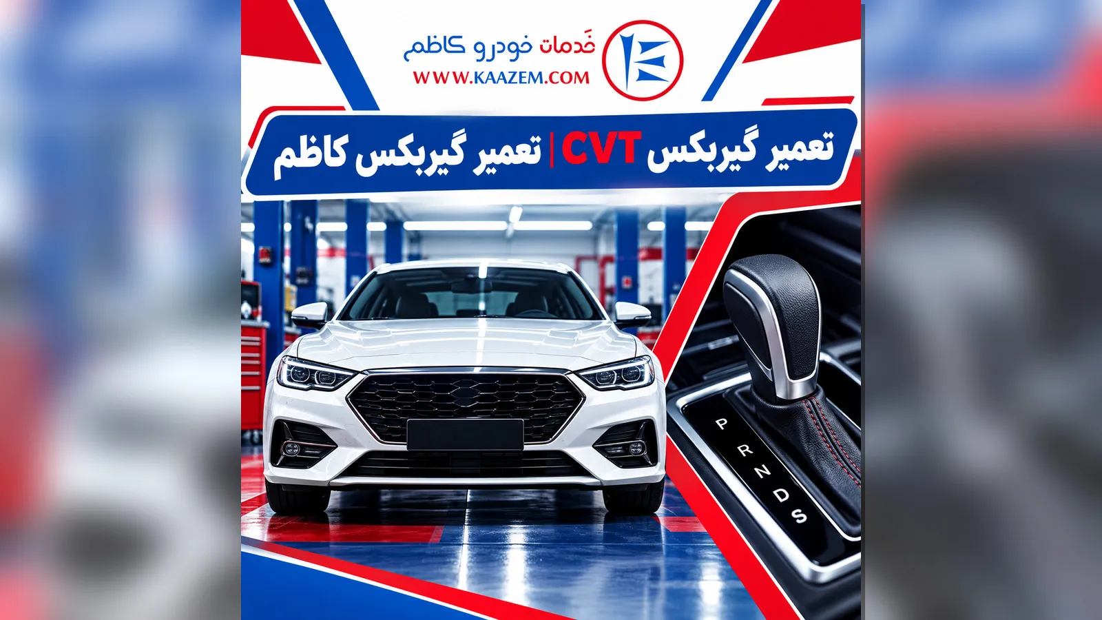 تعمیر گیربکس CVT | تعمیر گیربکس اتوماتیک