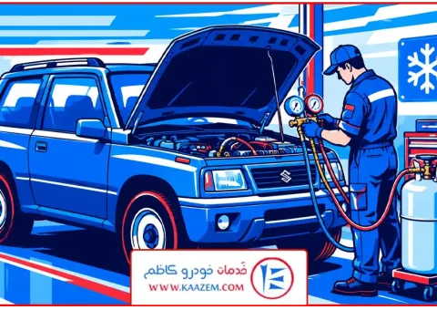 شارژ گاز کولر سوزوکی ویتارا