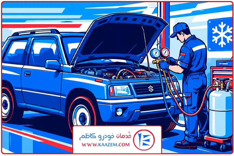 شارژ گاز کولر سوزوکی ویتارا